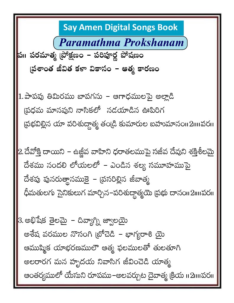 పరమాత్మ ప్రోక్షణం పరిపూర్ణ Paramatma prokshanam